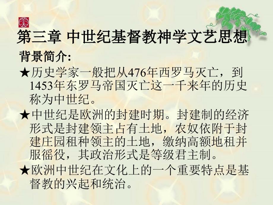 西方文论第三章_第1页