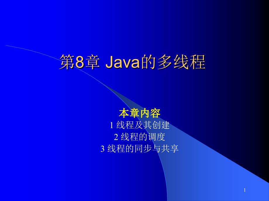 java课程实用教程_第1页