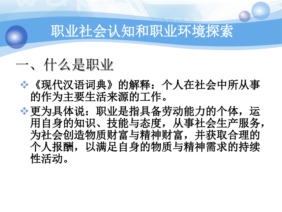 职业社会认知和职业环境探索课件_第1页