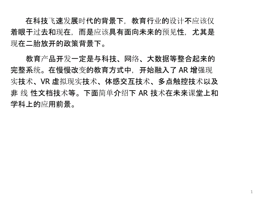 AR+教育,摩艾客布局的商业模式_第1页