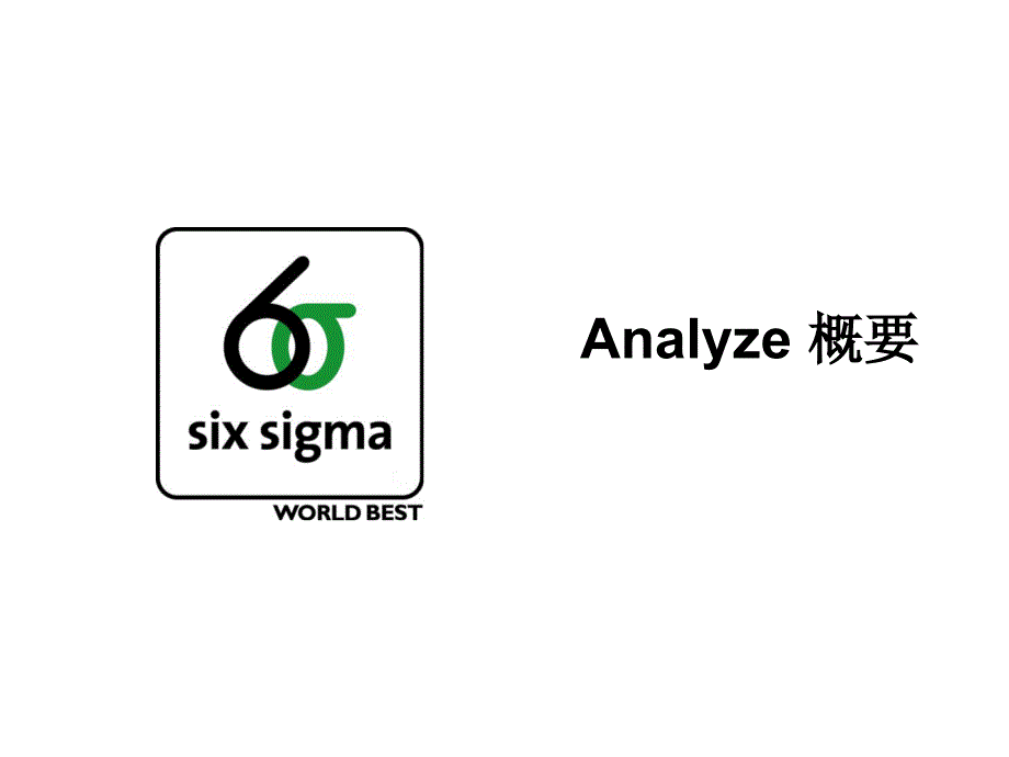 gba-1analyze概要_第1页