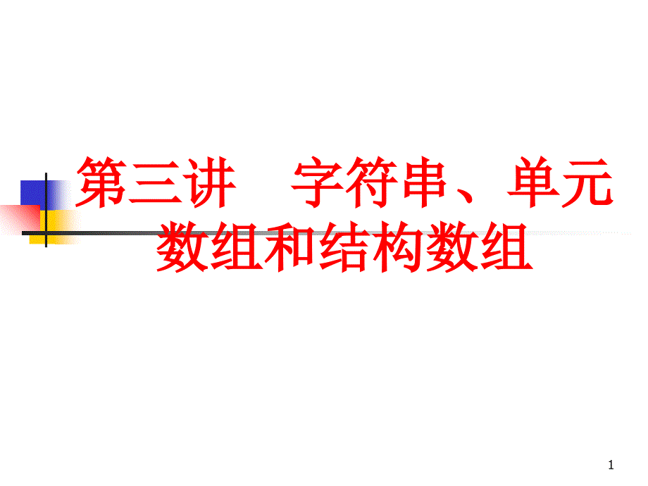 通信系统中的软件仿真3_第1页