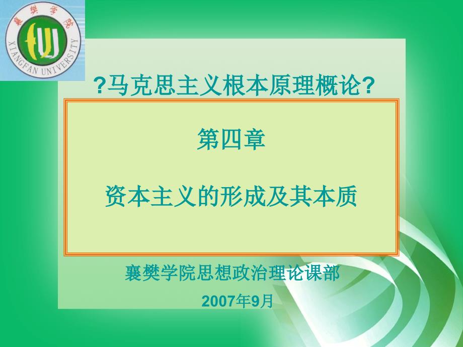 07版马克思主义基本原理概论课件下载-PowerPoint-Presentation_第1页