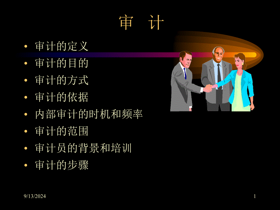 GMP自检(审计)_第1页