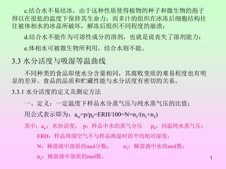 c结合水不易结冰由于这种性质使得植物的种子和微生物的孢子得以在_第1页