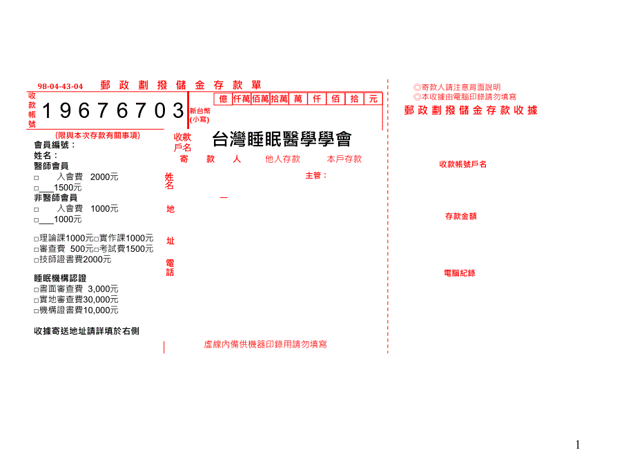 98-04-43-04邮政划拨储金存款单_第1页