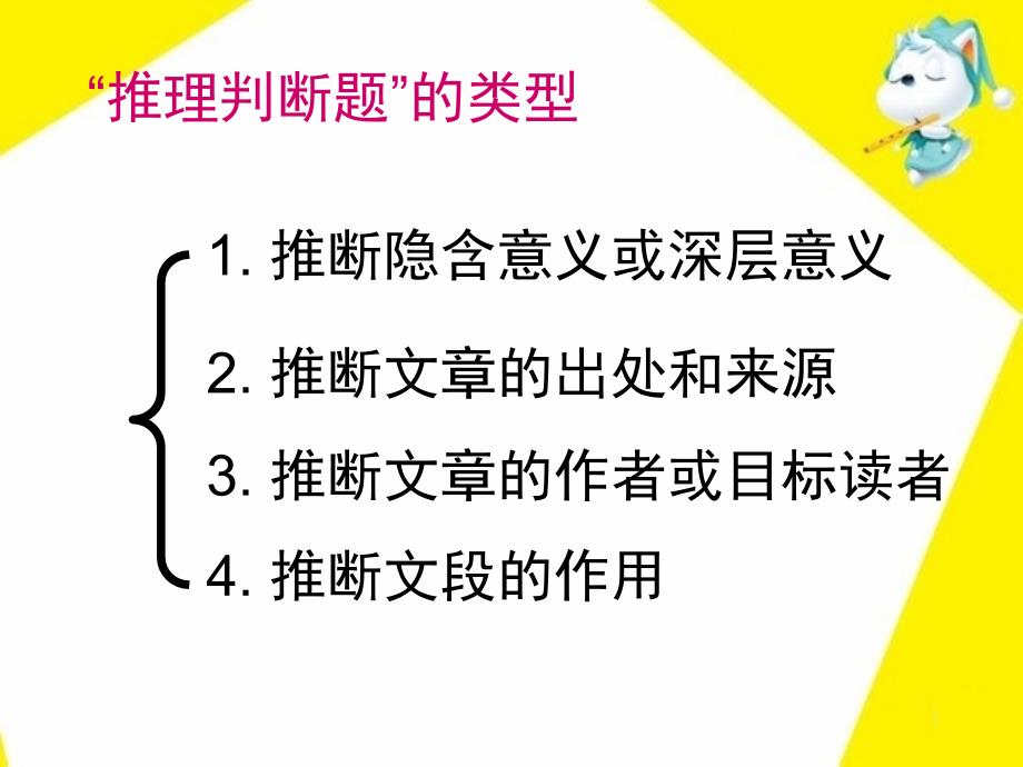 阅读理解之推断题解题技巧_第1页