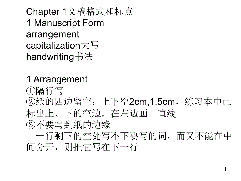 Chapter1文稿格式和标点1ManuscriptForm文稿格式_第1页