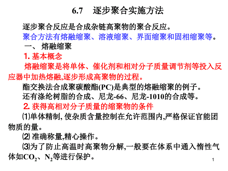 逐步聚合实施方法_第1页