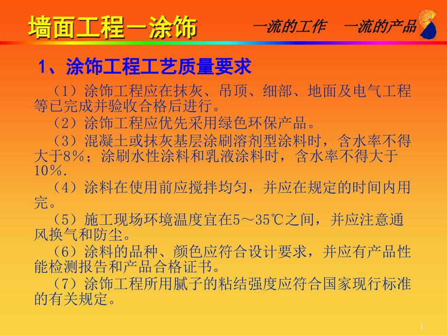 4墙面涂料施工工艺_第1页