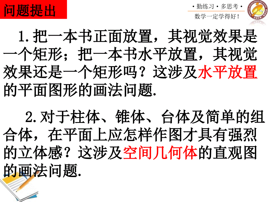 (好)空间几何体的直观图斜二测画法_第1页