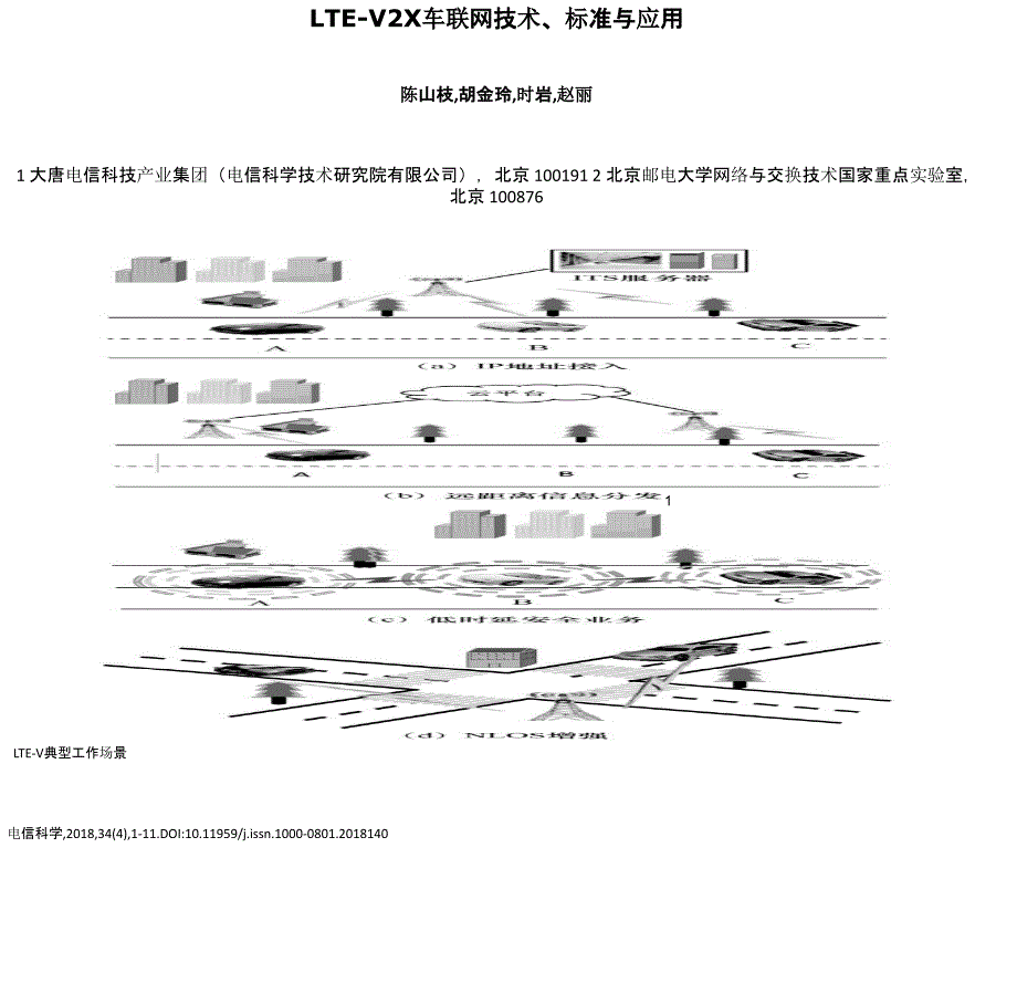 LTE-V2X车联网技术标准与应用_第1页