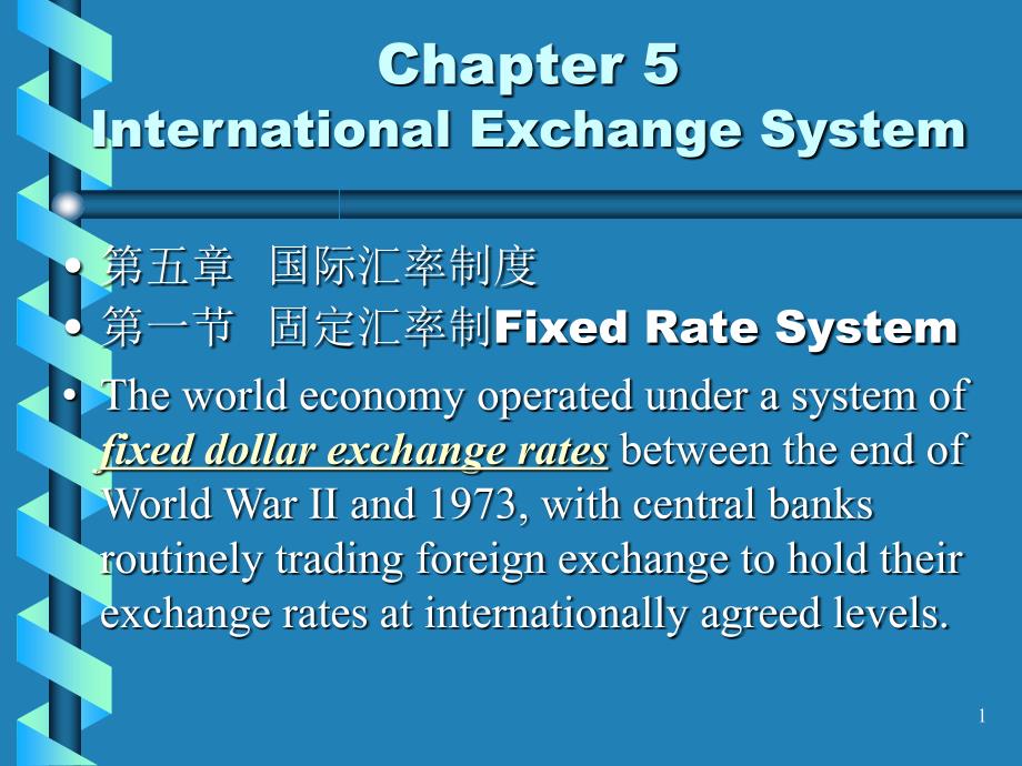 ExchangeSystem(国际金融国家级课程上海金融学院)_第1页