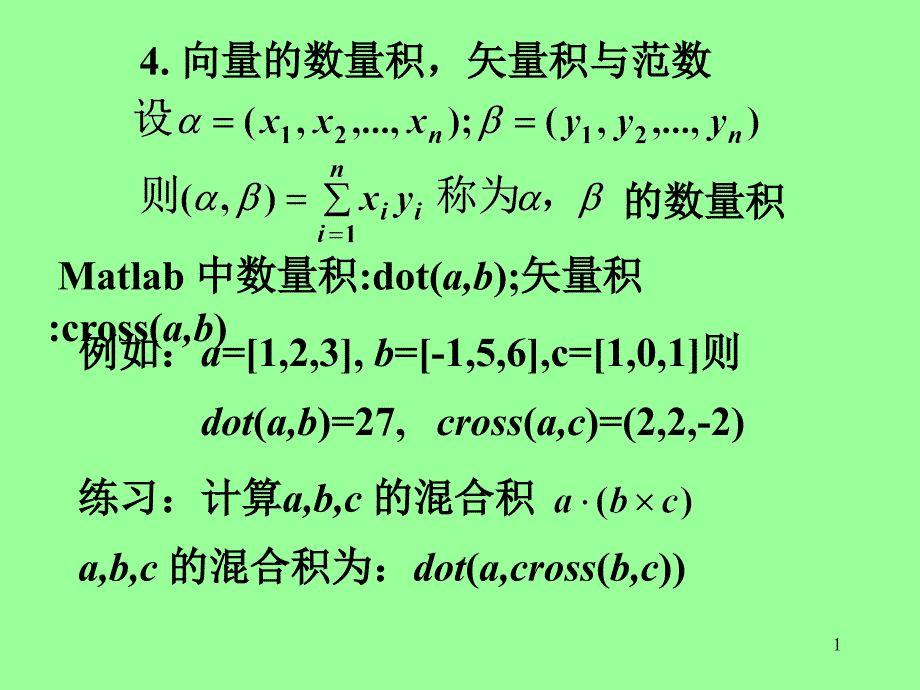 matlab 3.向量的距离_第1页