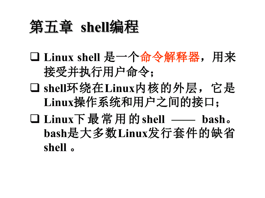 linux2(shell编程)_第1页