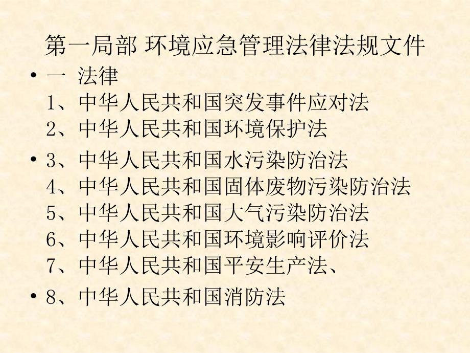 02 法律规定、分类、原因风险管理_第1页