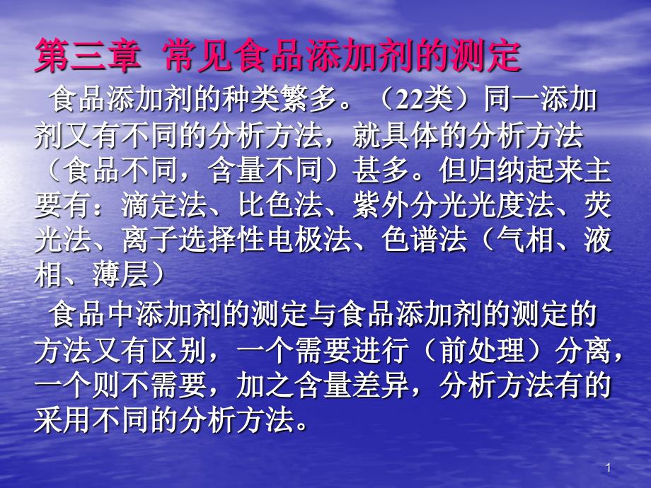 食品质量与安全实验技术_第1页