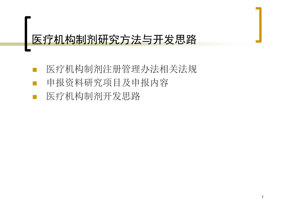 麻黄汤类方剂的研究与展望_第1页