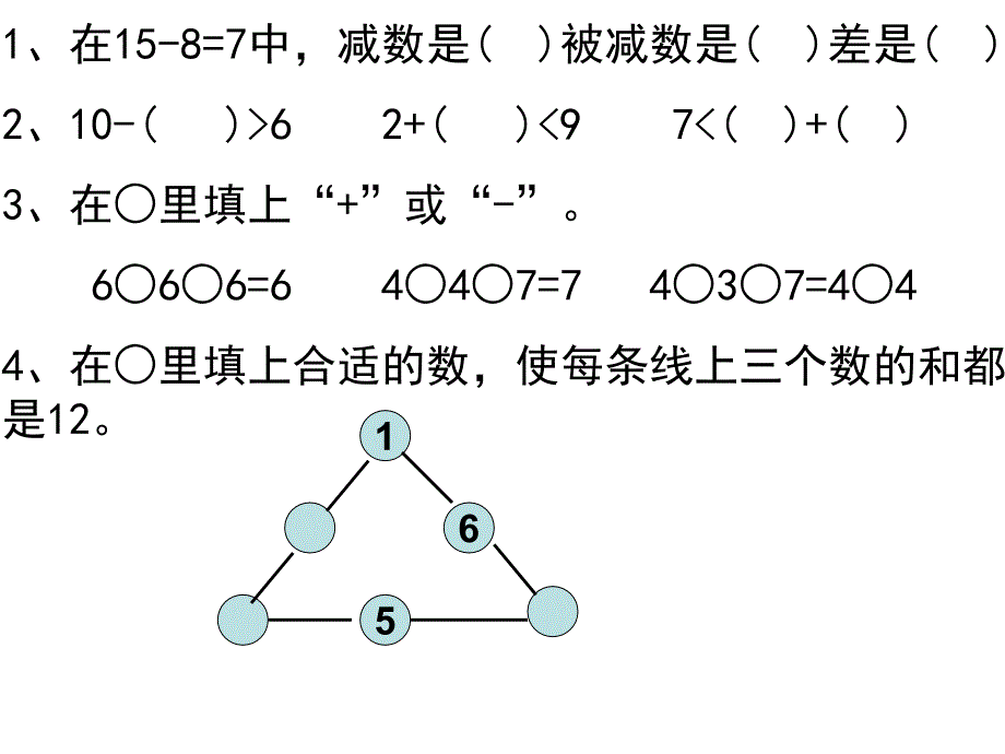 一年级上册数学期末易错题汇总_第1页