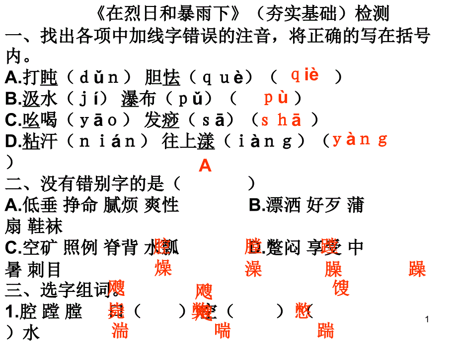 7、(夯实基础)检测_第1页