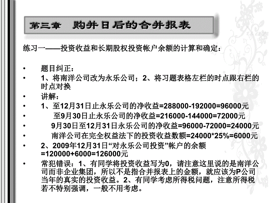 高级财务会计 陈信元 课后答案 第三章作业答案及小结_第1页