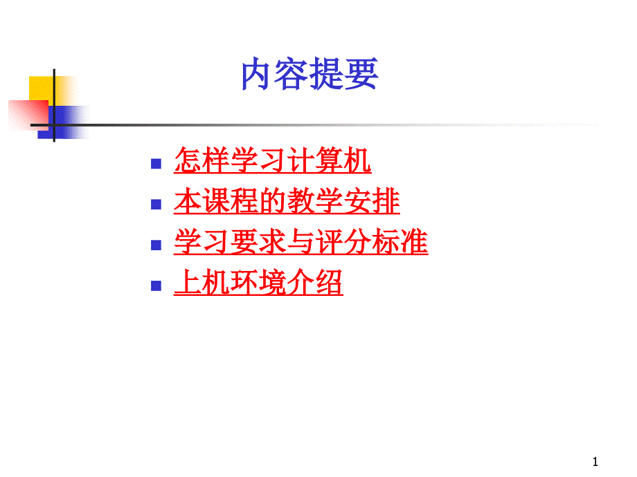 c语言程序设计教程_第1页