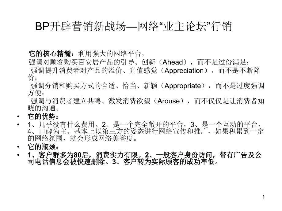 9104 各大业主论坛行销方案10年度_第1页