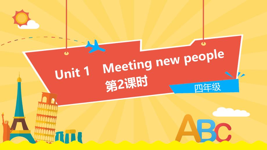 四年级上册英语课件-Unit 1《Meeting new people》 第2课时 牛津上海版（三起） (共22张PPT)_第1页