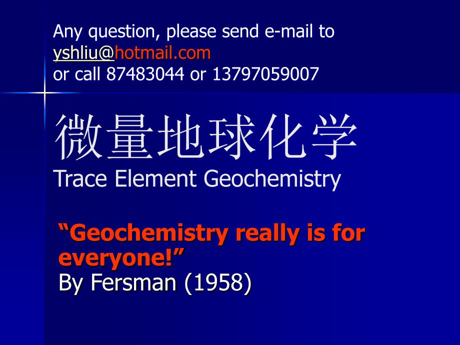 1微量元素的测定技术_第1页