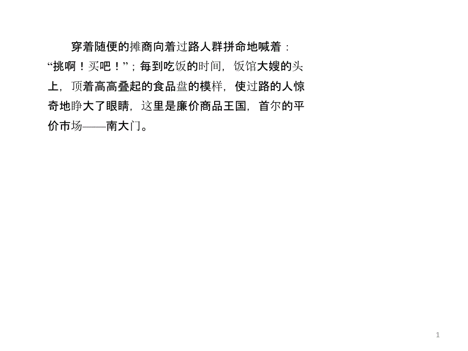 首尔南大门购物攻略_第1页