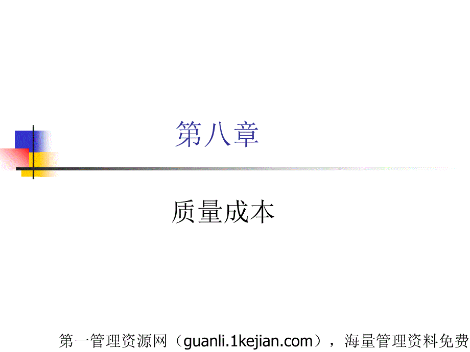 ISO90042000《质量管理体系业绩改进指南》(2_第1页