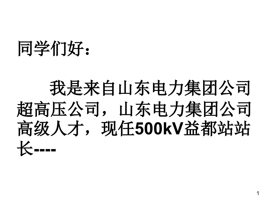 邹泰线5043开关操作教案徐奎公课件_第1页