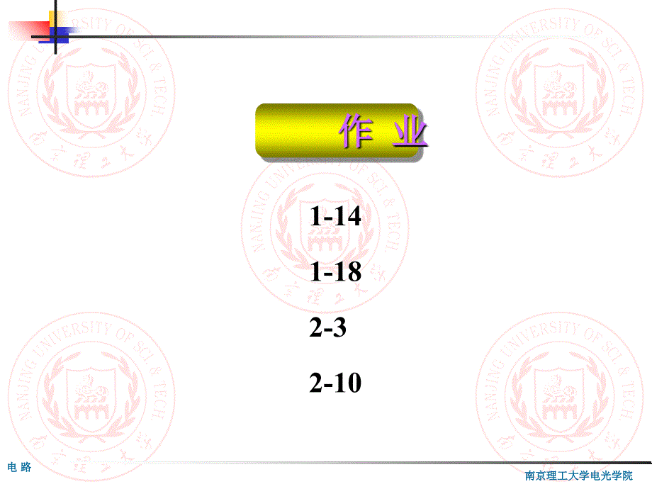 02 基尔霍夫定律和电阻的混联_第1页