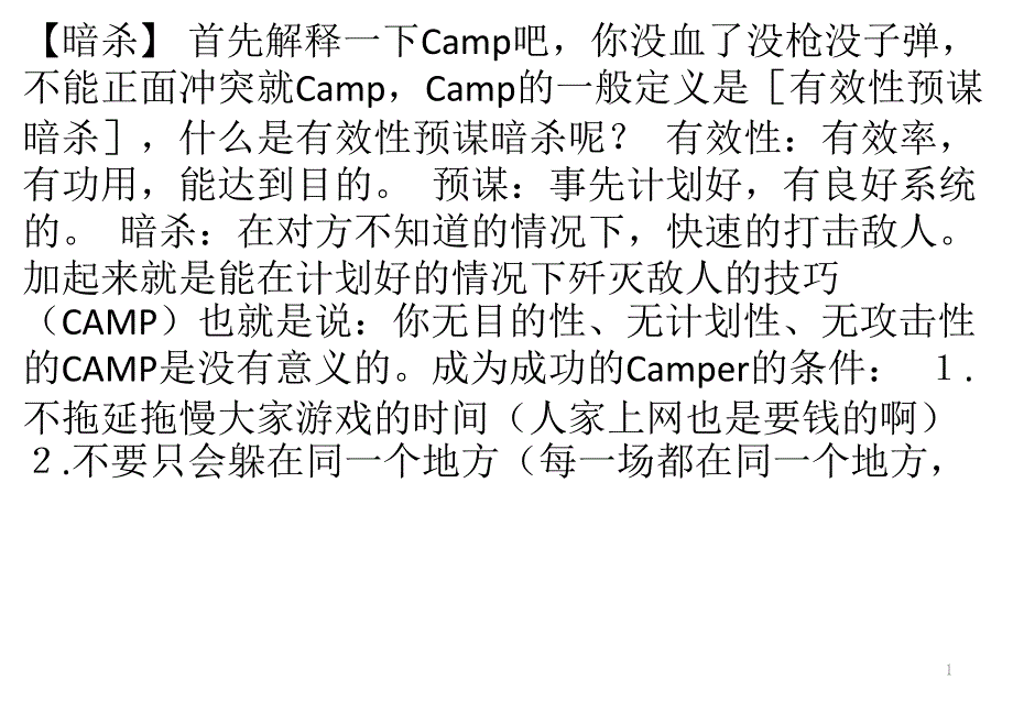 CS里的暗杀与反暗杀_第1页