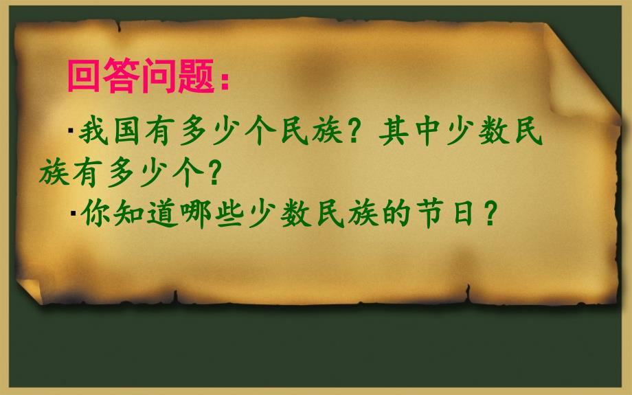 四年级上册音乐课件－5.3唱歌 那达慕之歌 ｜人教新课标（2014秋）(共24张PPT)_第1页