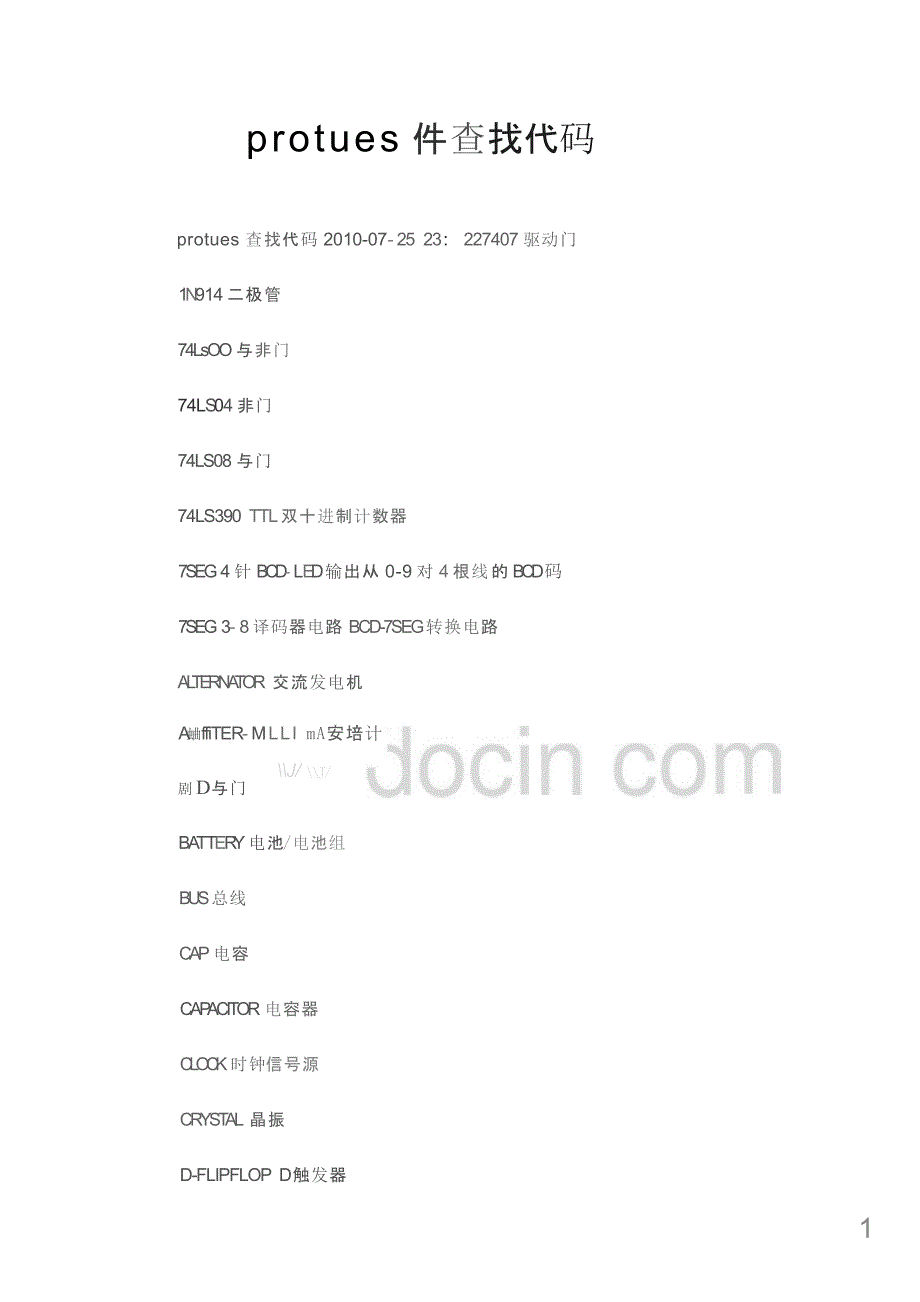 protues元器件查找代码_第1页