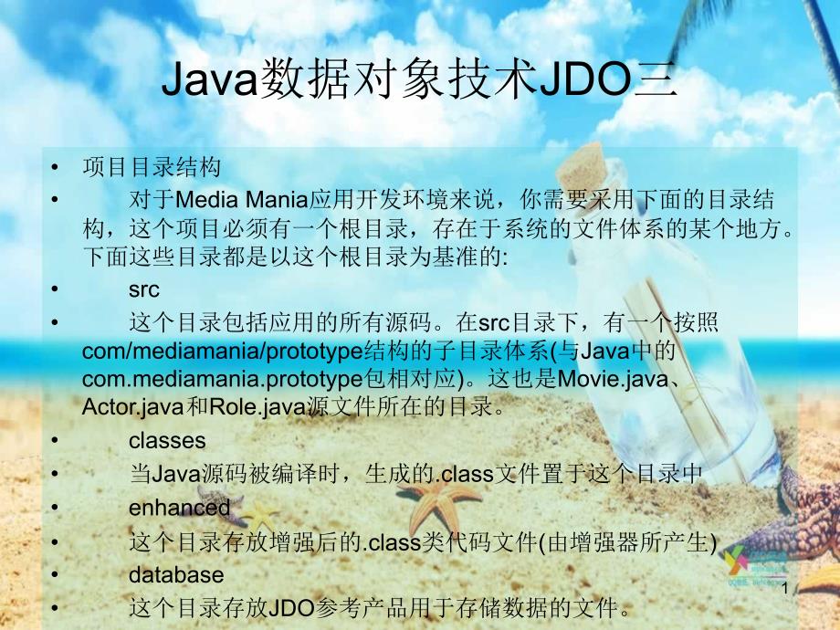 Java数据对象技术JDO三_第1页