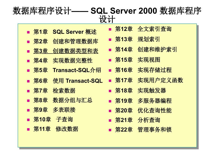 SQL创建数据类型和表_第1页