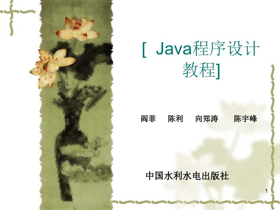 Java程序设计_第1页