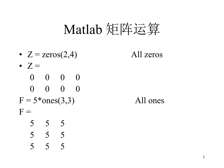 Matlab矩阵运算_第1页