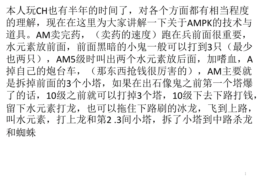 PK抓人技术与压制 AM篇_第1页