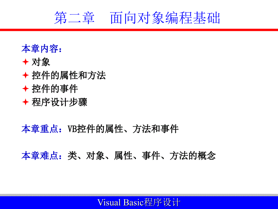 vb教程面向对象编程基础_第1页