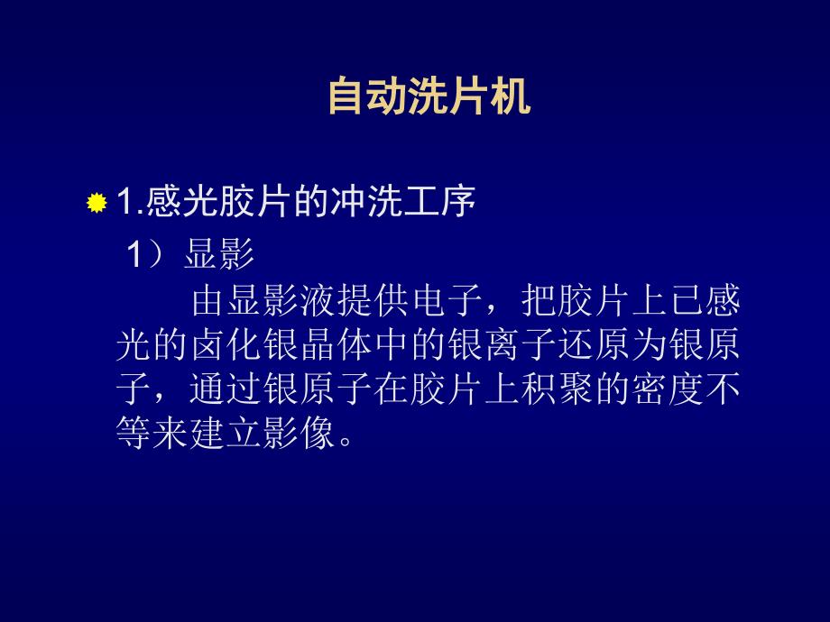 自动洗片机激光相机课件_第1页