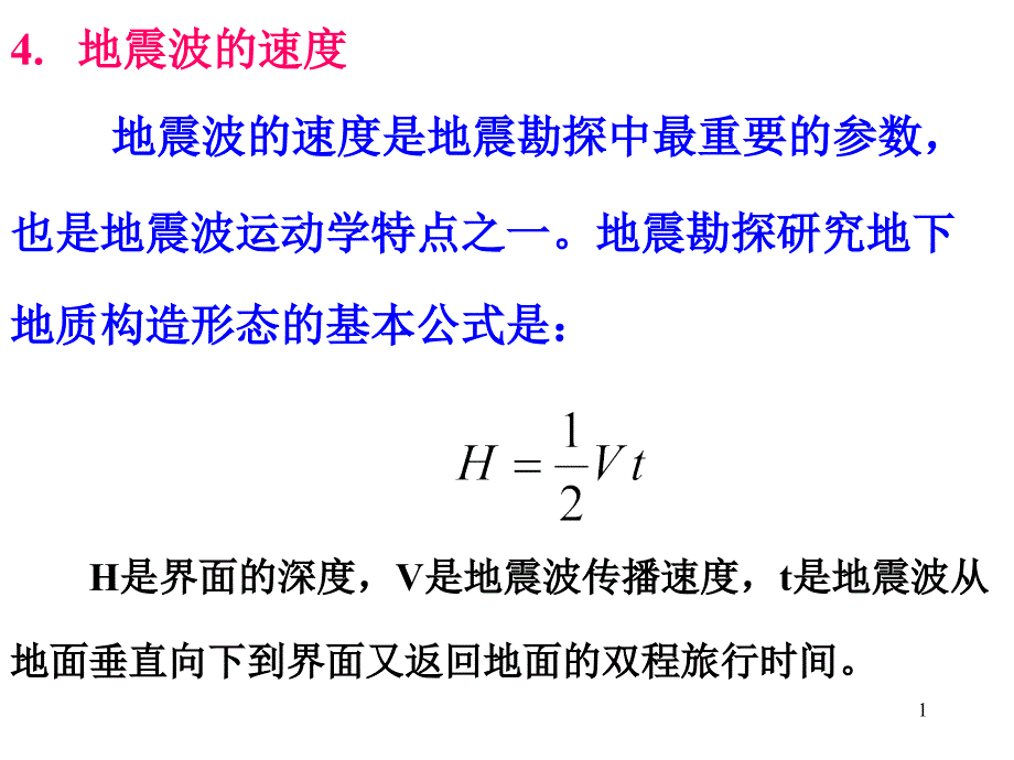 agpB地震波的速度_第1页