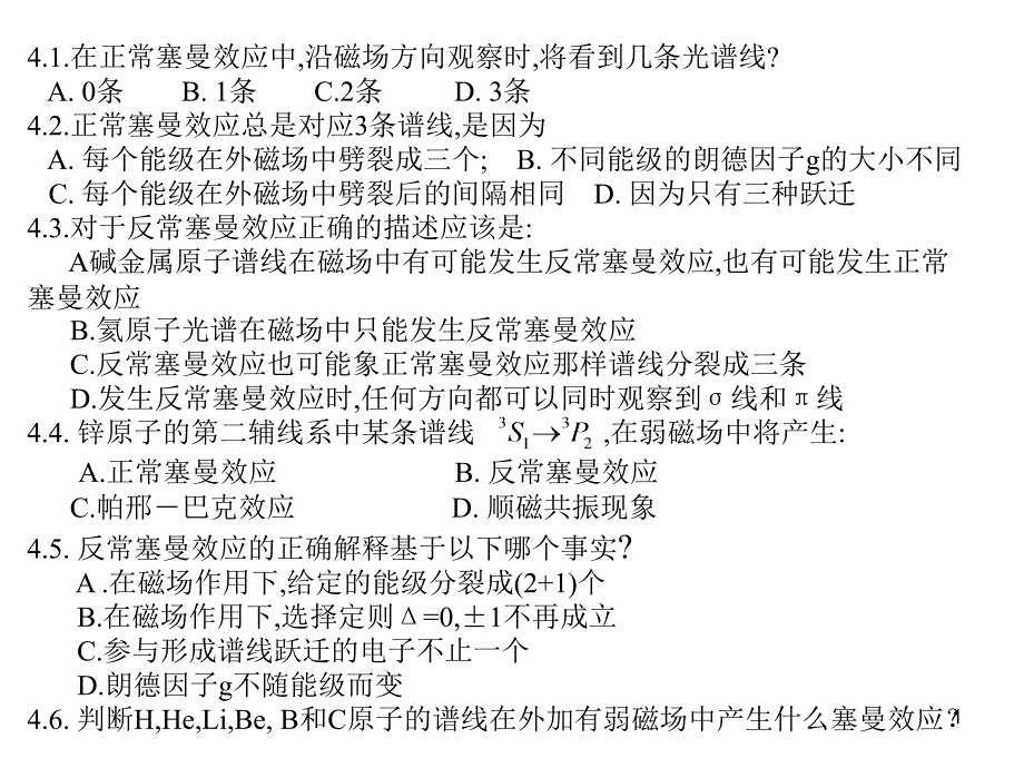 41在正常塞曼效应中_第1页