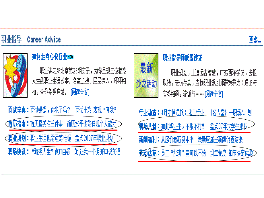 职业实现人生价值的阶梯课件_第1页