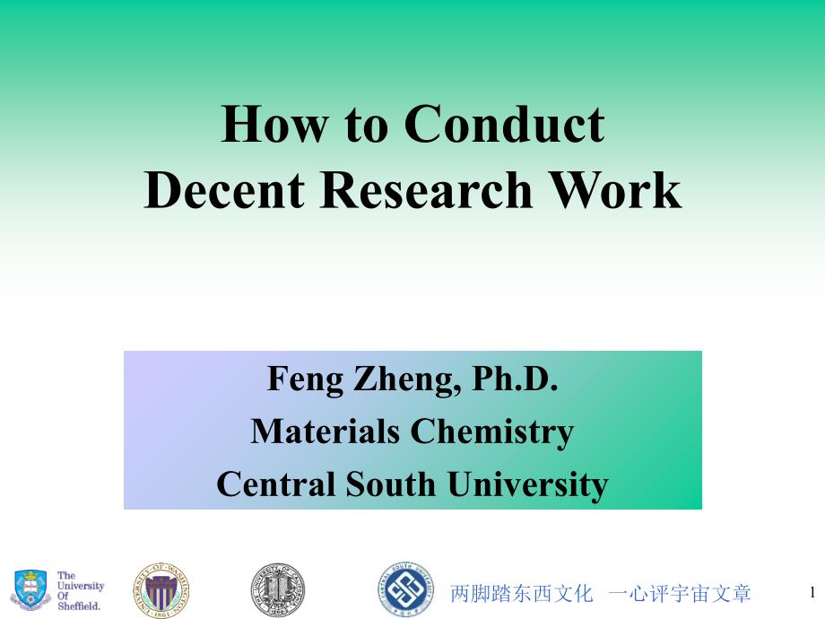 HowtoConductDecentResearchWork_第1页