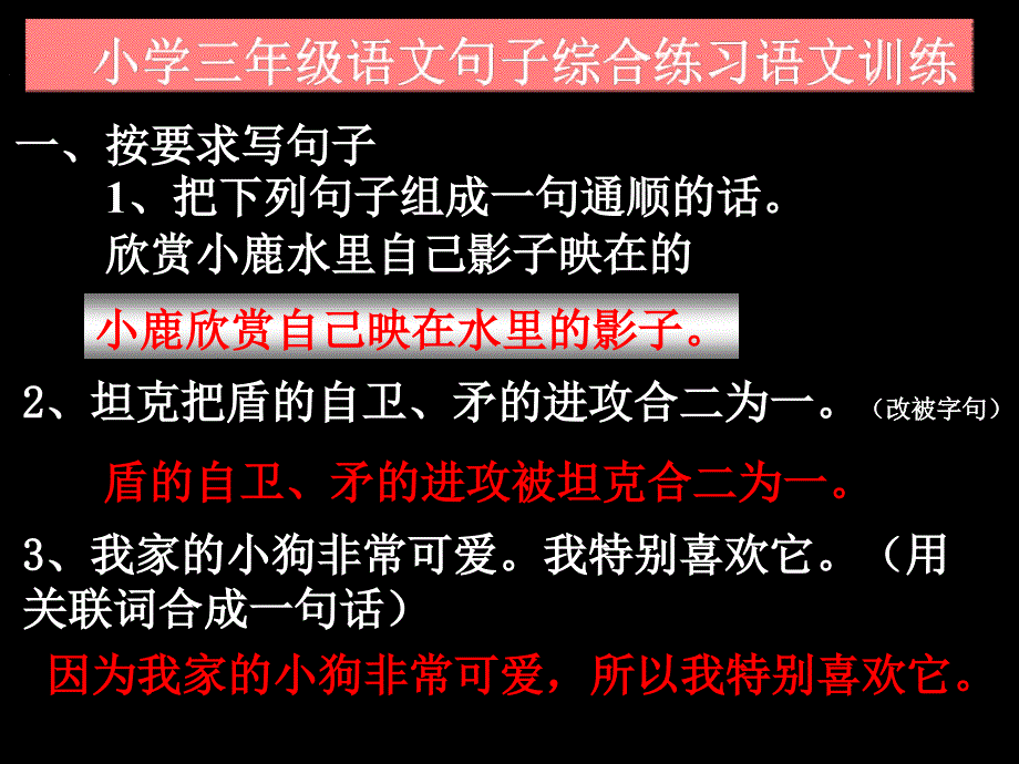 三下语文句子综合训练_第1页