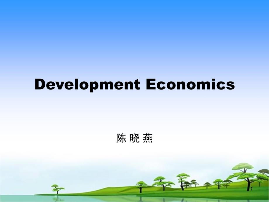 developmenteconomics凹凸性_第1页