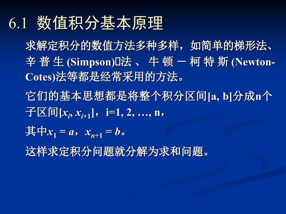 MATLAB数值积分及算例_第1页